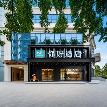 你好酒店(重庆冉家坝店)