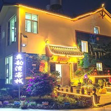 石林彝韵湾客栈(石林景区店)