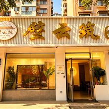 大同壁云筑民宿(大同古城代王府店)
