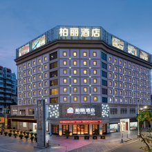 江门柏丽酒店(侨乡三十三墟街店)