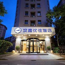 汉庭优佳酒店(南京南站店)