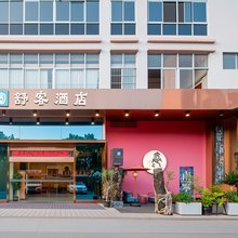 舒客酒店(广西大学地铁站动物园店)