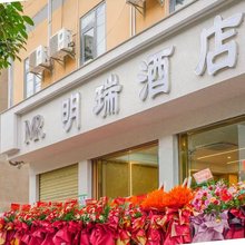 元谋明瑞酒店
