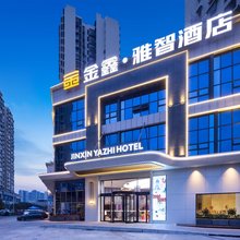 金鑫·雅智酒店(李白纪念馆江油站店)