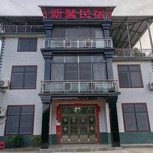 新馨民宿(牛草山风景区店)
