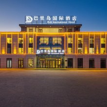 巴里岛国际酒店(特克斯八卦城离街店)