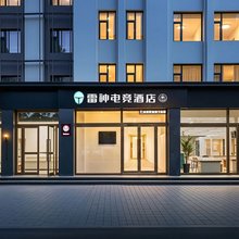 雷神电竞酒店(太原火车站五一广场店)