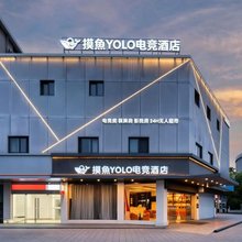 摸鱼YOLO电竞酒店(宁波老外滩店)