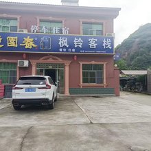枫铃客栈