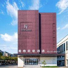 斐特云舒酒店(溧阳汽车总站店)