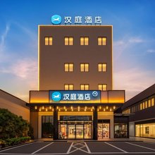 汉庭酒店(成都春熙路太古里中心店)