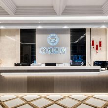 翰悦酒店(杭州阿里巴巴西溪园区店)