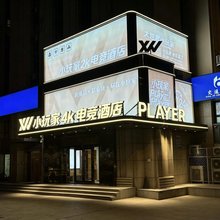 小玩家4K电竞酒店(哈西万达广场店)