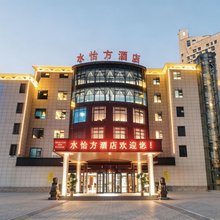 水怡方酒店(铜川市新区管委会店)