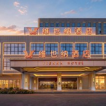 维也纳酒店(汨罗高铁东站高新区PCB产业园店)