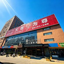 锦江都城酒店(邢台高铁东站店)
