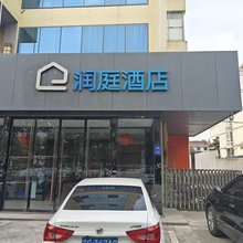 润庭酒店(天润城公交车站店)