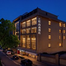 西安|兰欧尚品酒店(钟楼地铁站店)