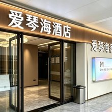 爱琴海酒店
