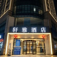 轩雅酒店(成都春熙太古里店)