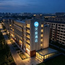 汉庭酒店(秦皇岛河北大街燕山大学店)