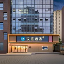 汉庭酒店(蚌埠吾悦广场店)
