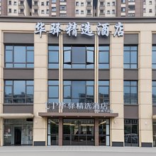 如家UP华驿精选酒店(张家港大新镇店)
