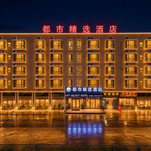 汕尾都市精选酒店(城区店)