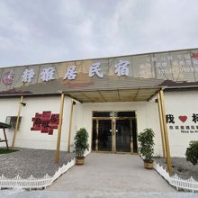 静雅居民宿
