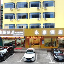 永惠商务酒店(惠州西湖水东街店)
