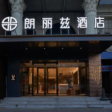 朗丽兹酒店(北京西站七里庄地铁站店)