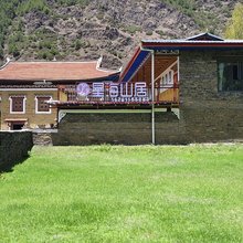 星海山居·精品民宿(甲根坝店)