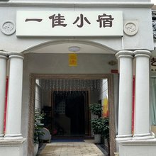 一佳小宿皇冠花园店