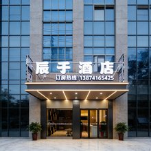 辰于酒店