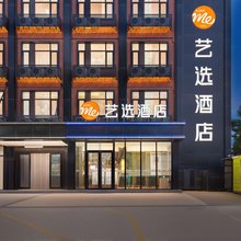 艺选酒店(北京传媒大学褡裢坡地铁站店)