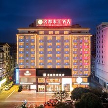 名都柏润酒店(兴安银杏广场店)