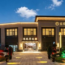 豫晚景城酒店(郑州海昌海洋公园店)