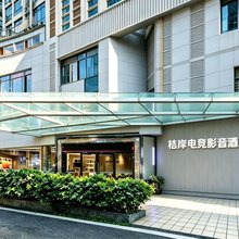 桔岸电竞影音酒店(三坊七巷水部地铁站店)