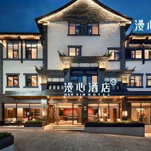 建水古城朝阳楼漫心酒店