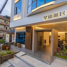 望山涧·Yumsem山风集民宿(望仙谷景区店)
