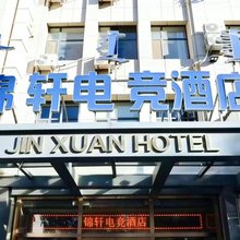 锦轩电竞酒店