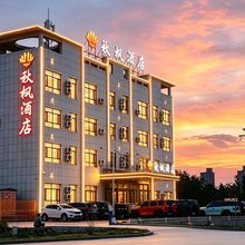 秋枫酒店(博乐高铁站店)