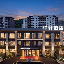 华轩·Garden(宣恩贡水河店)