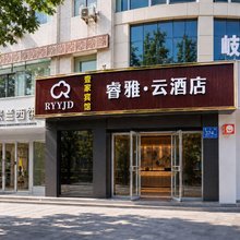 睿雅·云酒店(张掖明清街大佛寺店)