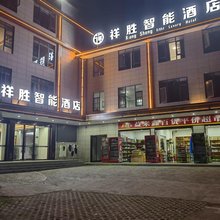 祥胜智能酒店