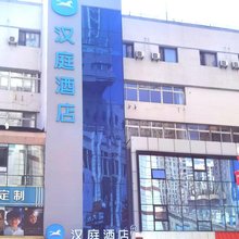 汉庭酒店(抚顺百货大楼店)