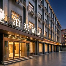 西安泊玥酒店(永兴坊朝阳门地铁站店)