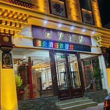雅克酒店