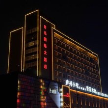 涡阳紫光国际大酒店(县政府店)