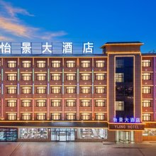 海西大柴旦怡景大酒店